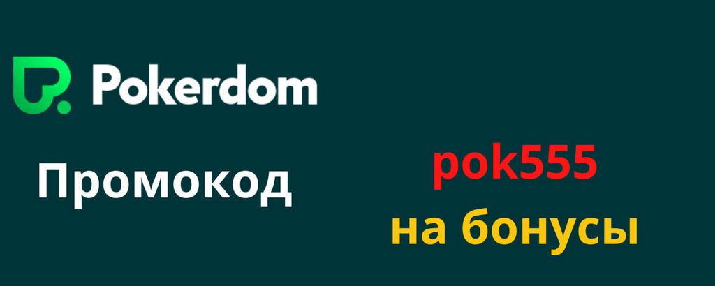 Pokerdom - Рабочее зеркало